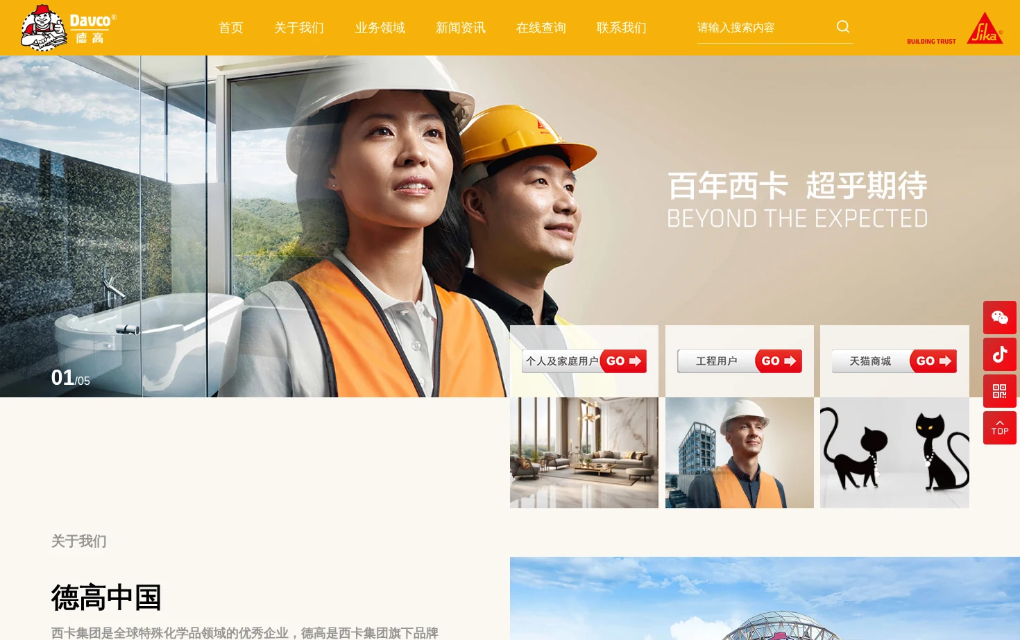 德高（广州）建材有限公司 页面快照